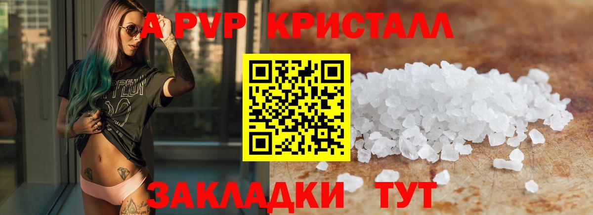 Альфа ПВП Crystall Новоалександровск