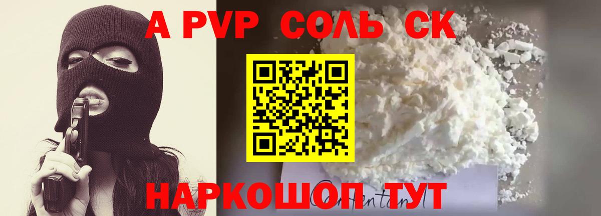 Alpha PVP СК  Alfa_PVP VHQ  Вход с VPN  Новоалександровск  A PVP  A PVP VHQ 