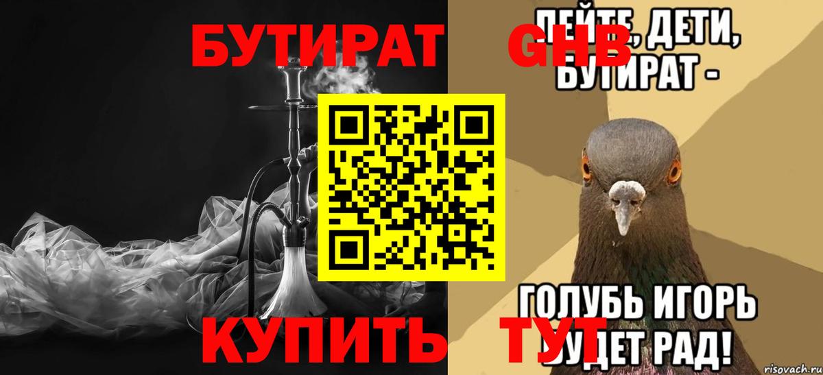 Новоалександровск  Бутират  Вход с VPN  БУТИРАТ 99% 