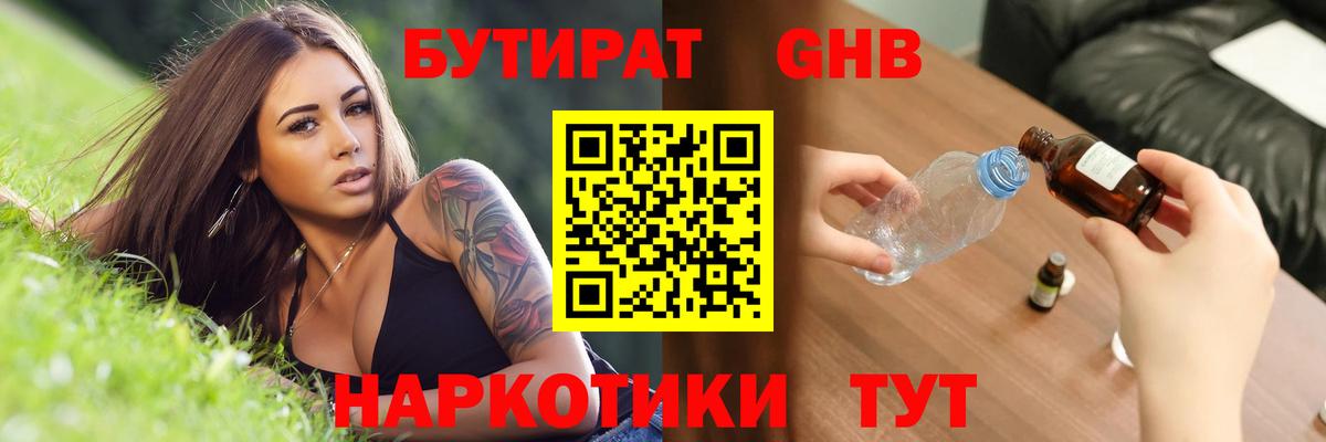 Бутират вода Новоалександровск