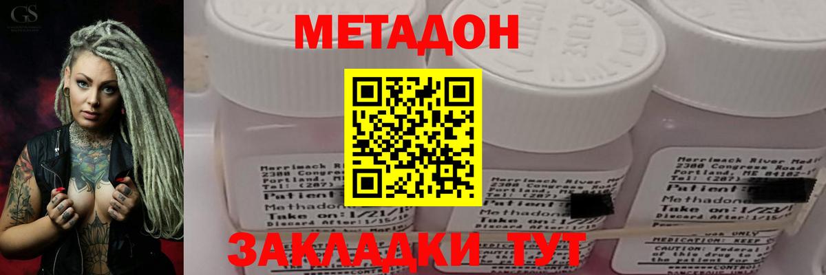 МЕТАДОН VHQ Новоалександровск