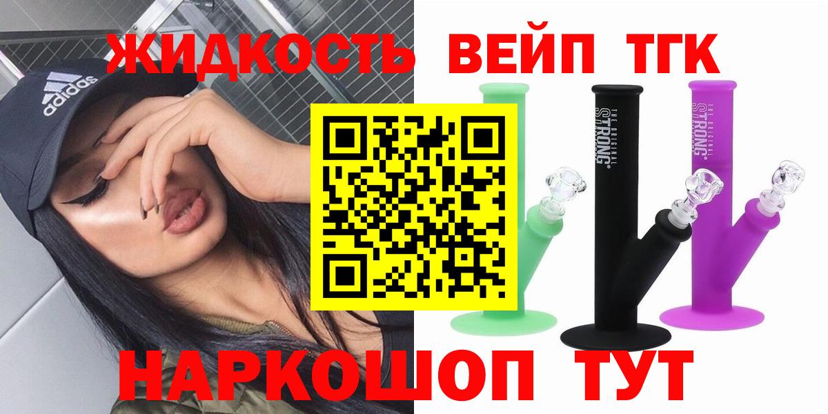 Дистиллят ТГК вейп  Вход с VPN  Новоалександровск 